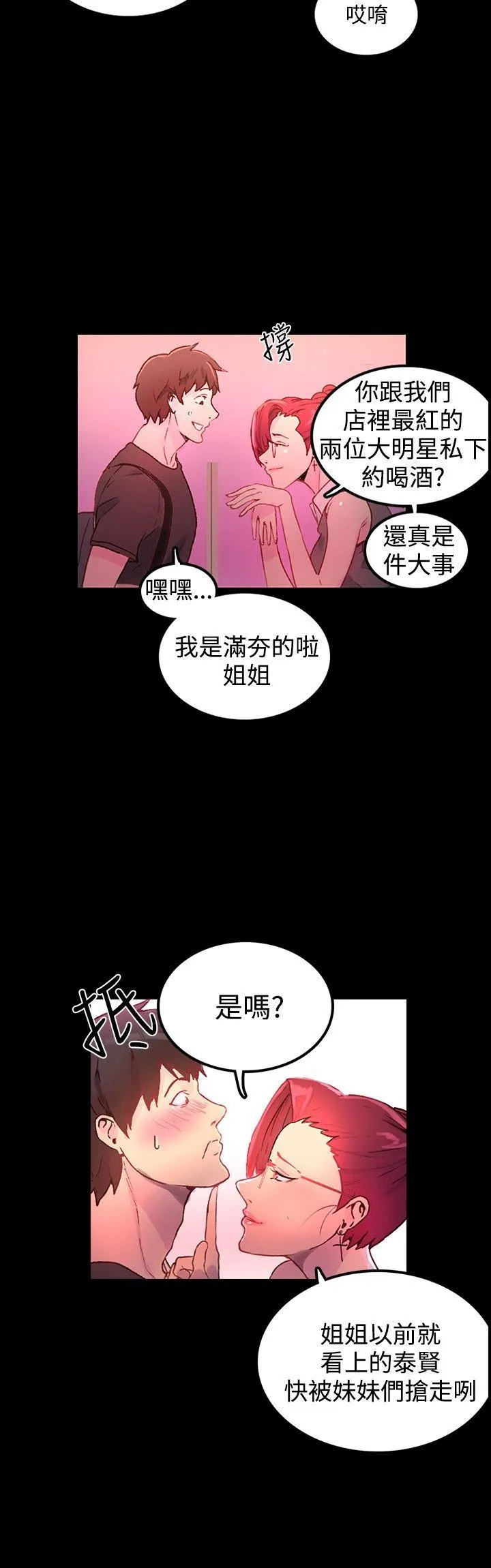 女神网咖 第4话