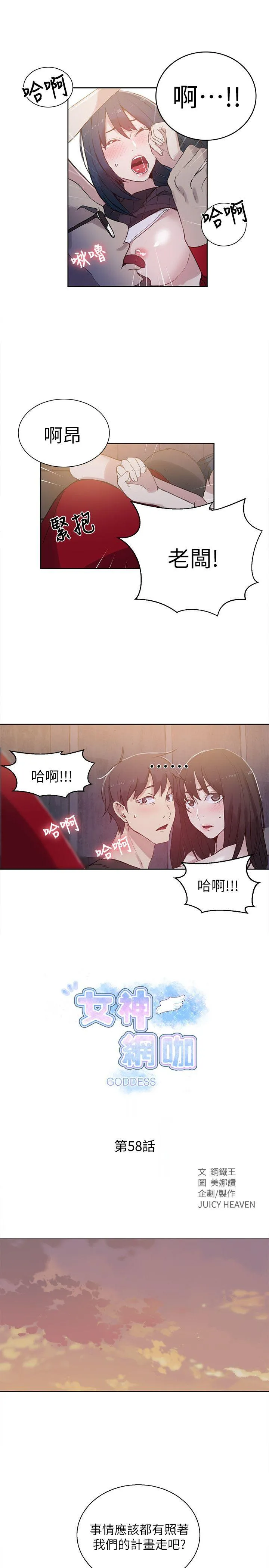 女神网咖 第58话