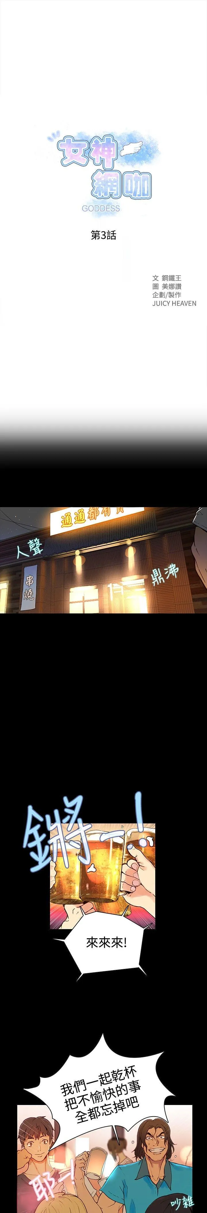 女神网咖 第3话