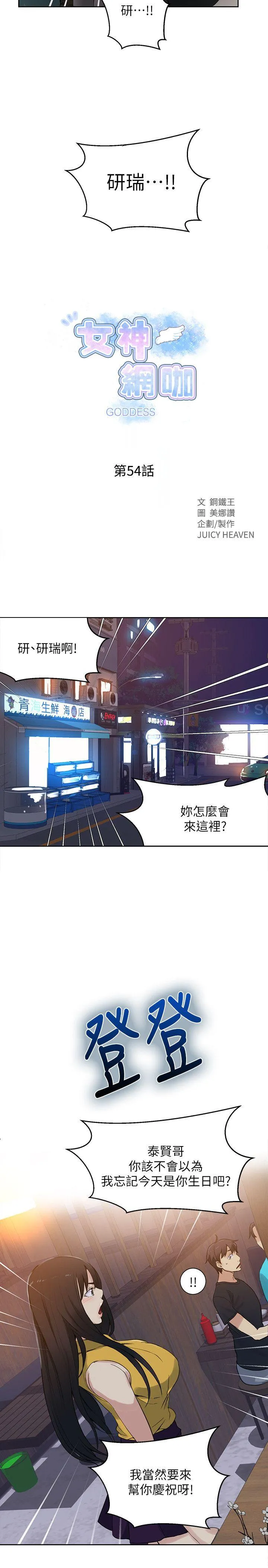 女神网咖 第54话
