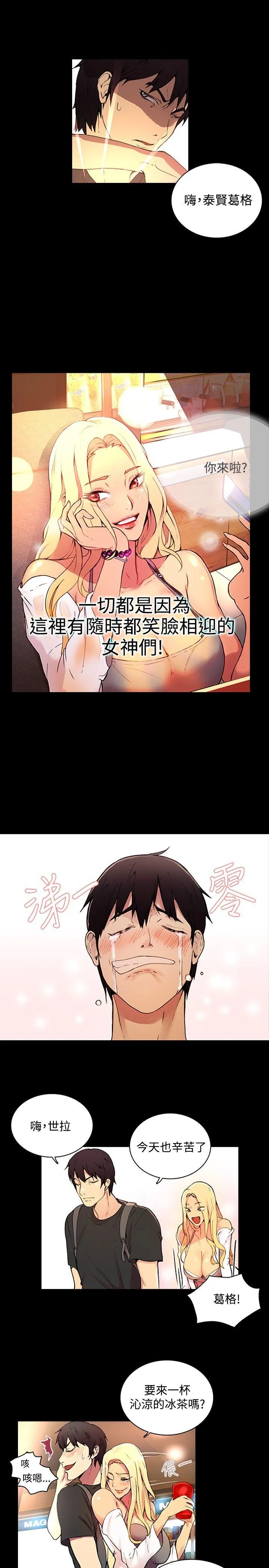 女神网咖 第2话