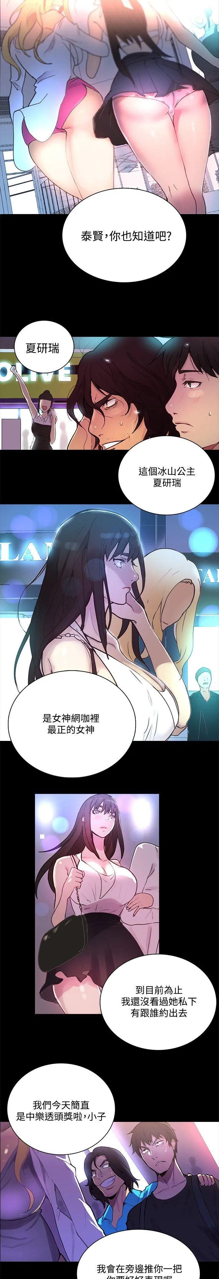 女神网咖 第2话