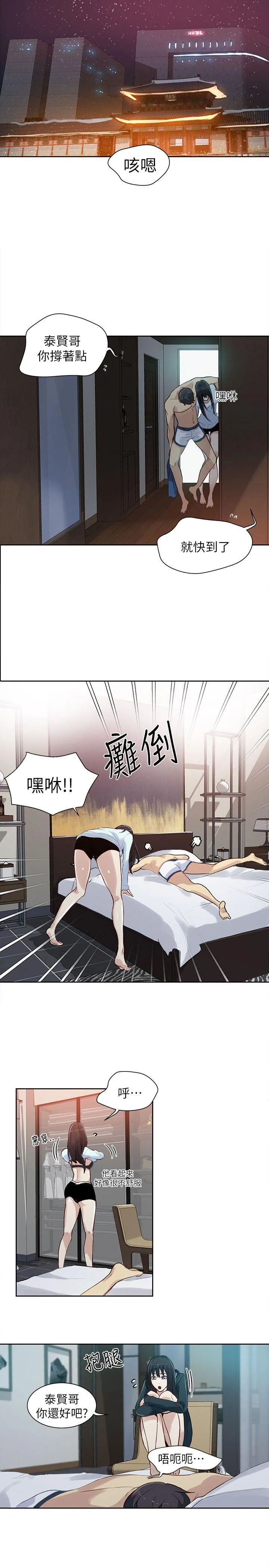 女神网咖 第52话