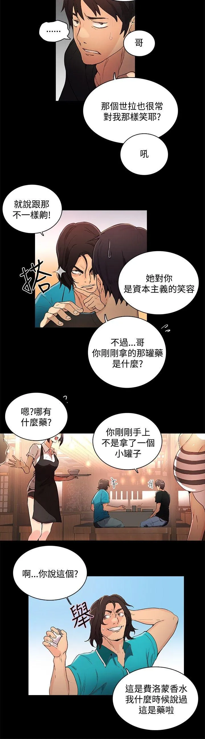 女神网咖 第3话