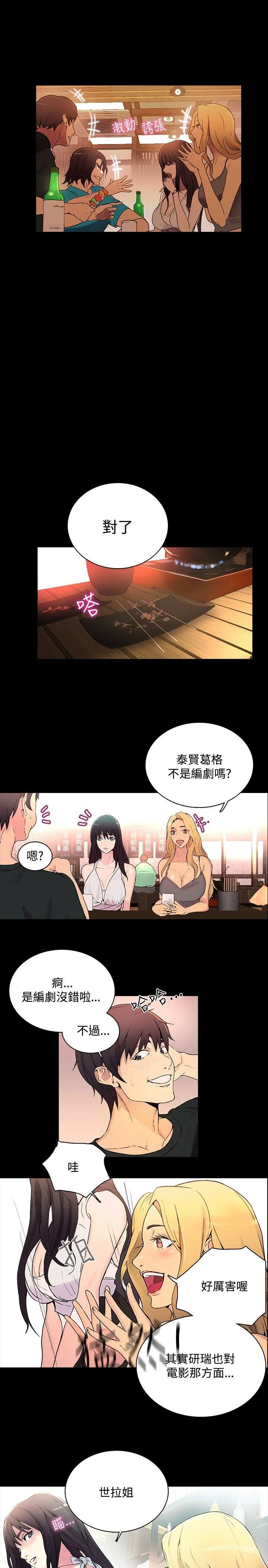 女神网咖 第3话