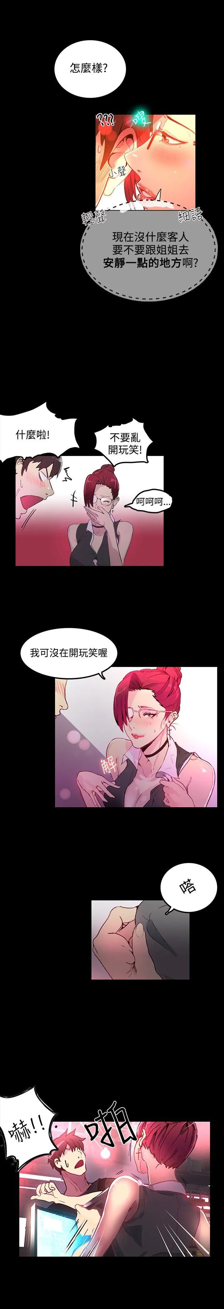 女神网咖 第4话
