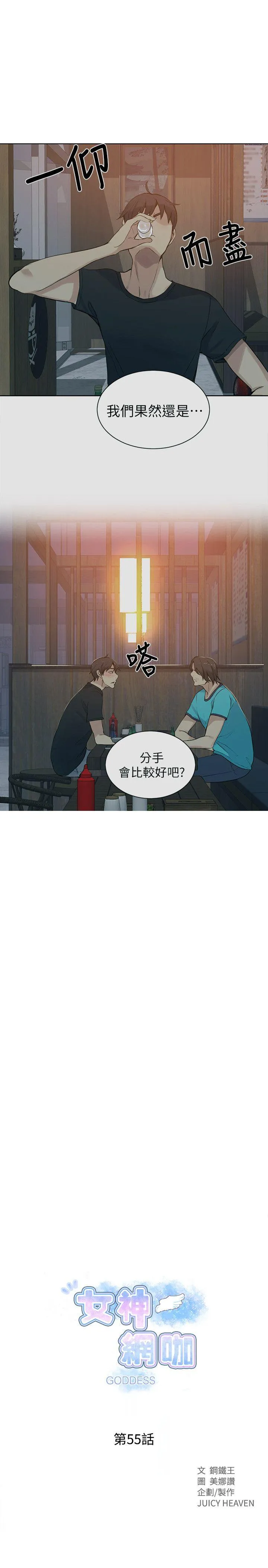 女神网咖 第55话