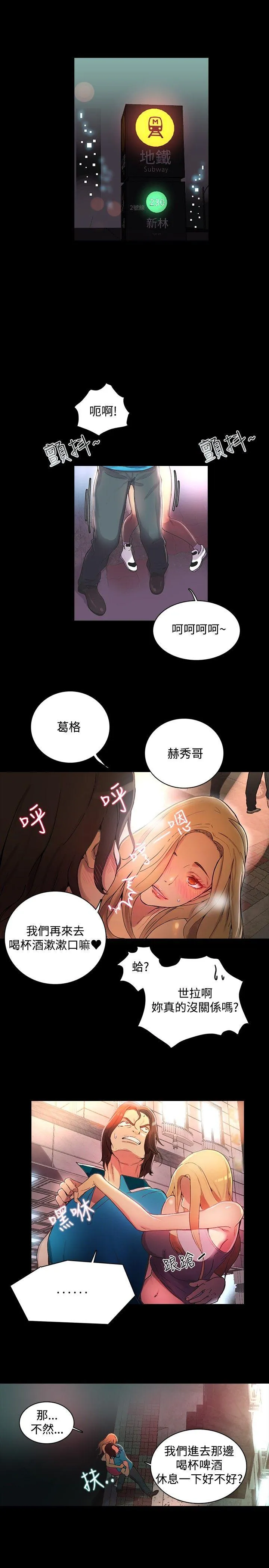 女神网咖 第3话