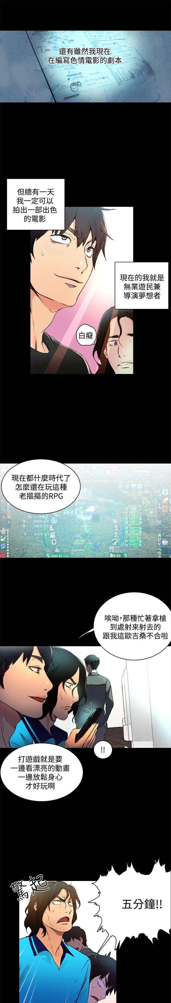 女神网咖 第2话