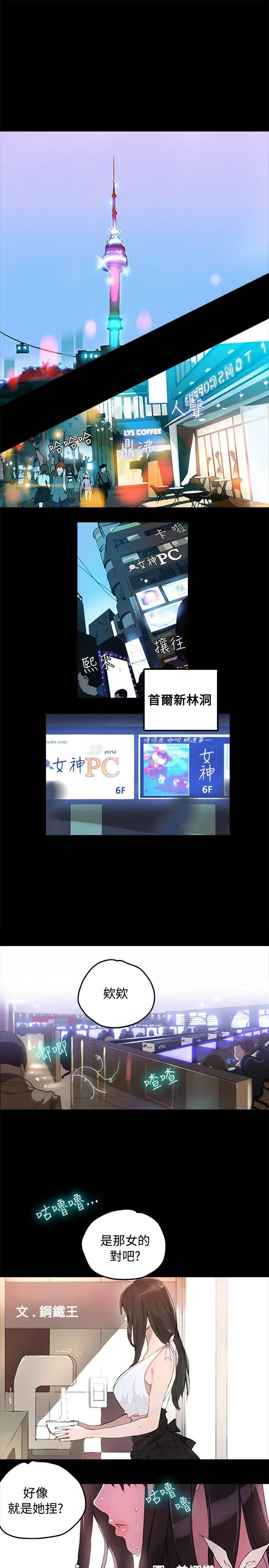 女神网咖 第1话