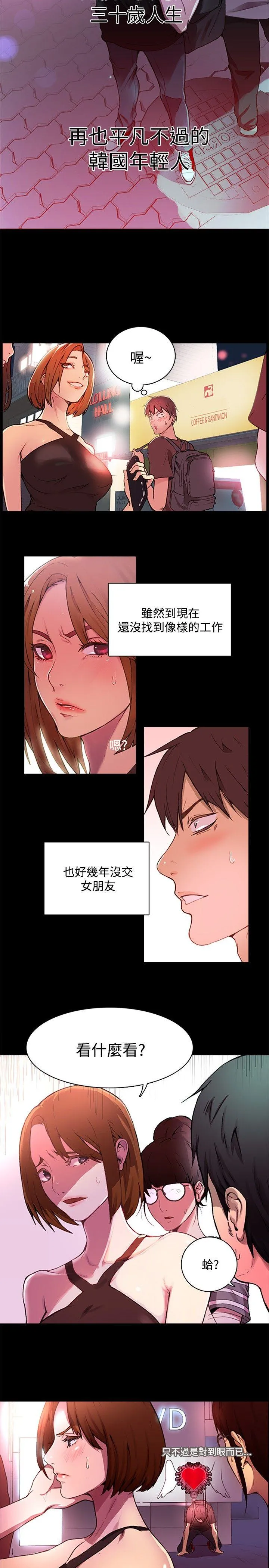 女神网咖 第2话