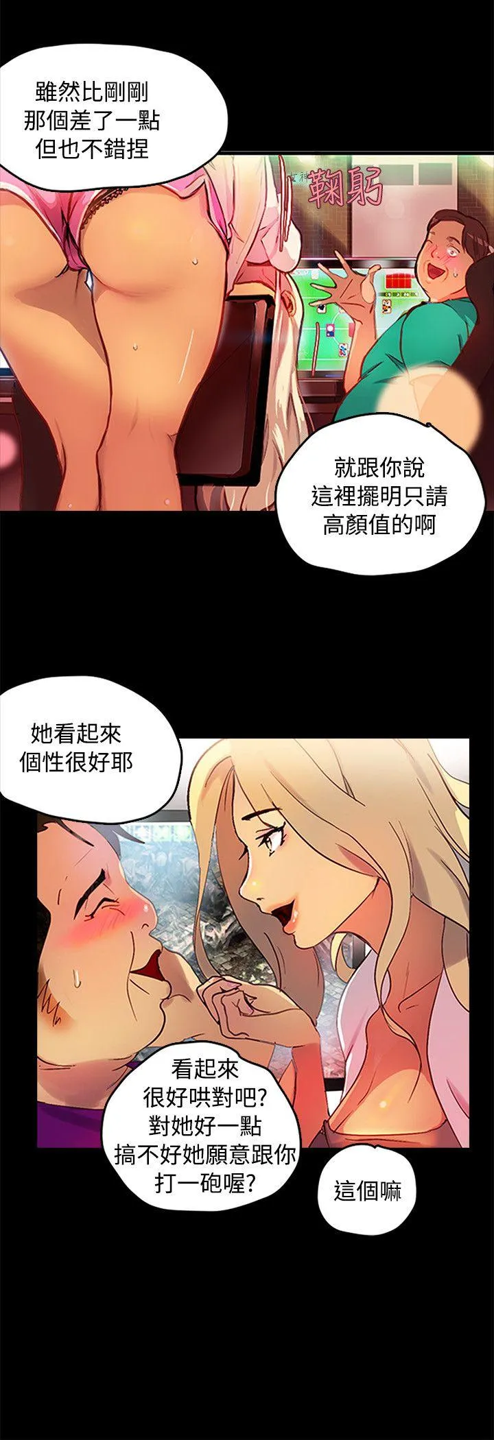 女神网咖 第1话