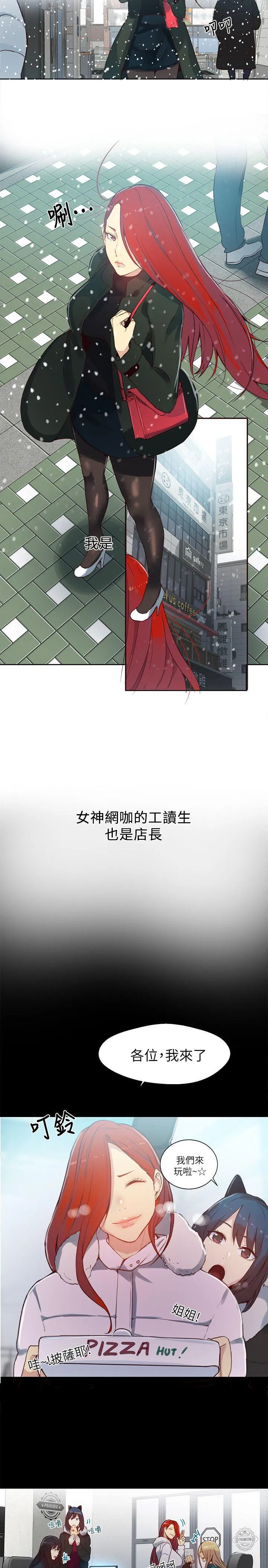 女神网咖 第53话