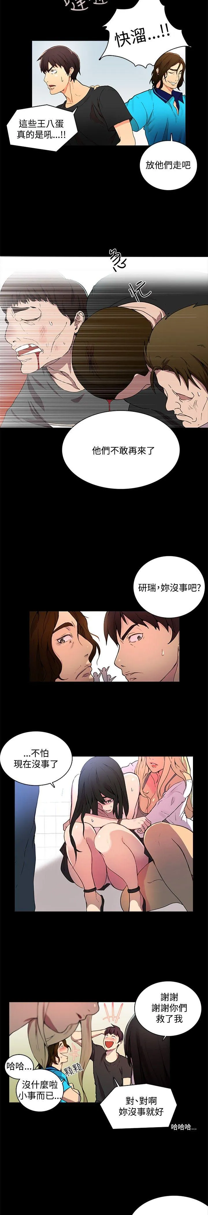 女神网咖 第2话
