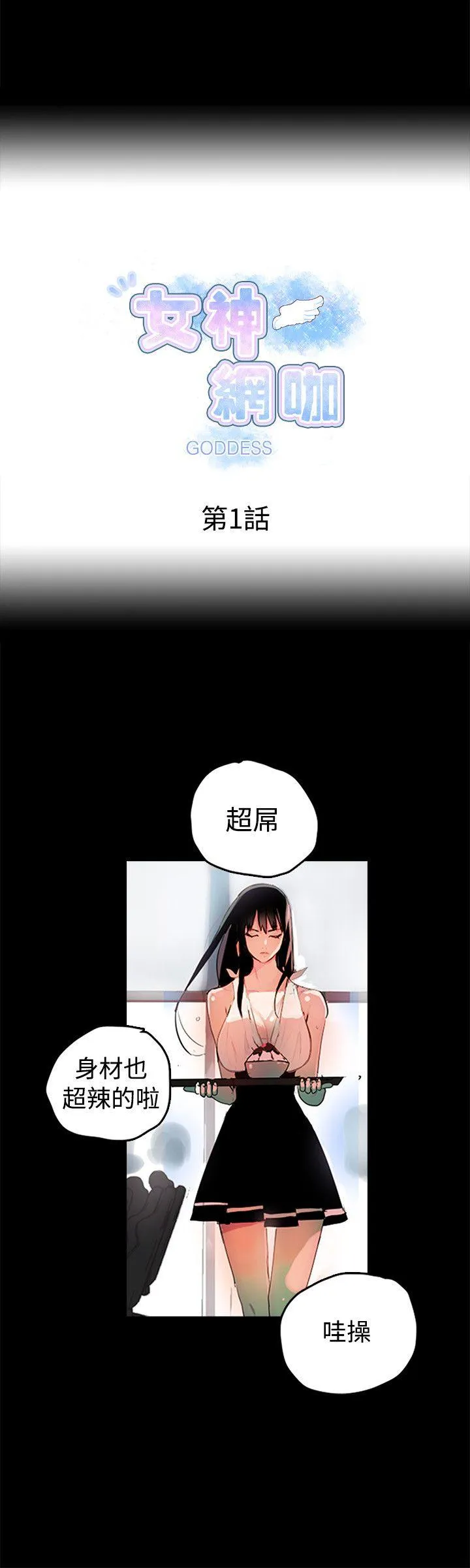 女神网咖 第1话