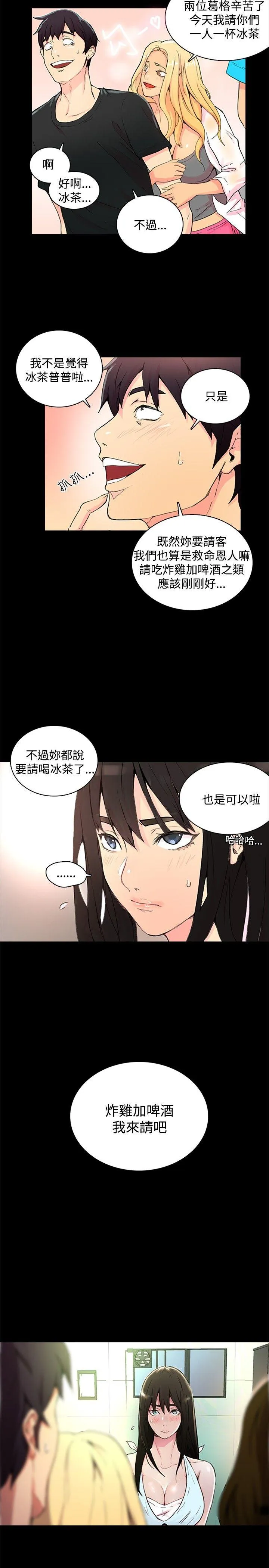 女神网咖 第2话