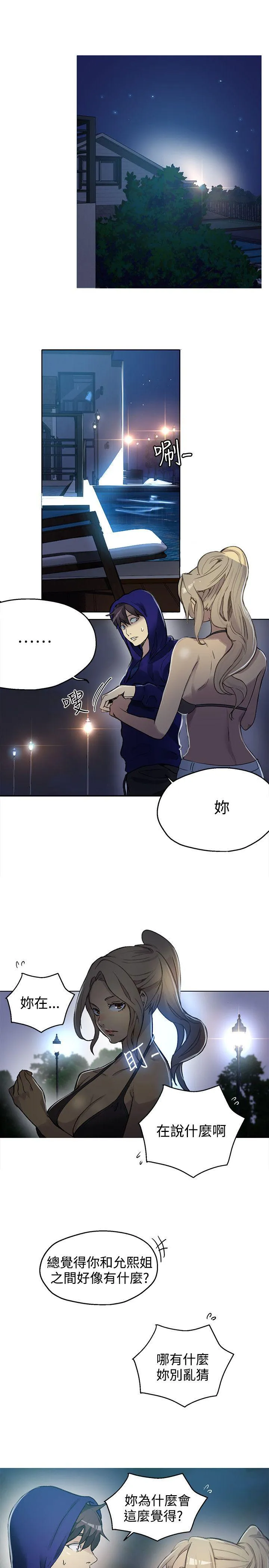 女神网咖 第18话