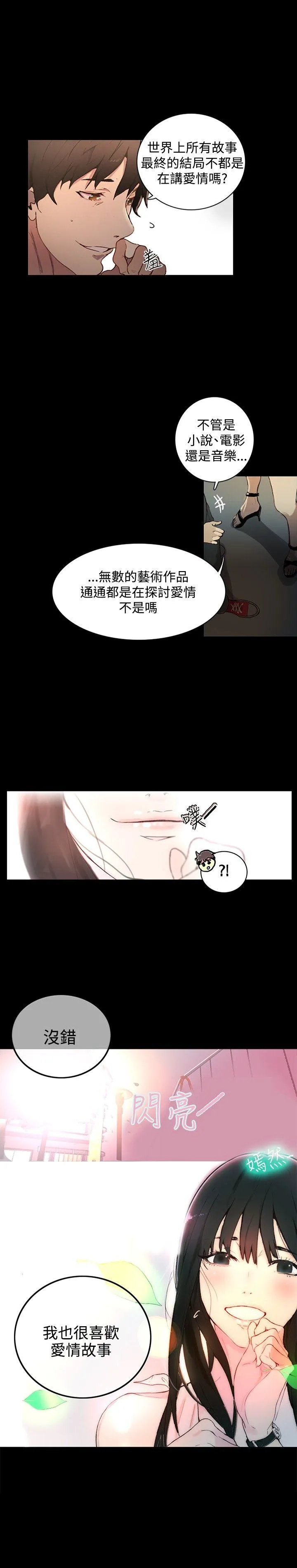 女神网咖 第4话
