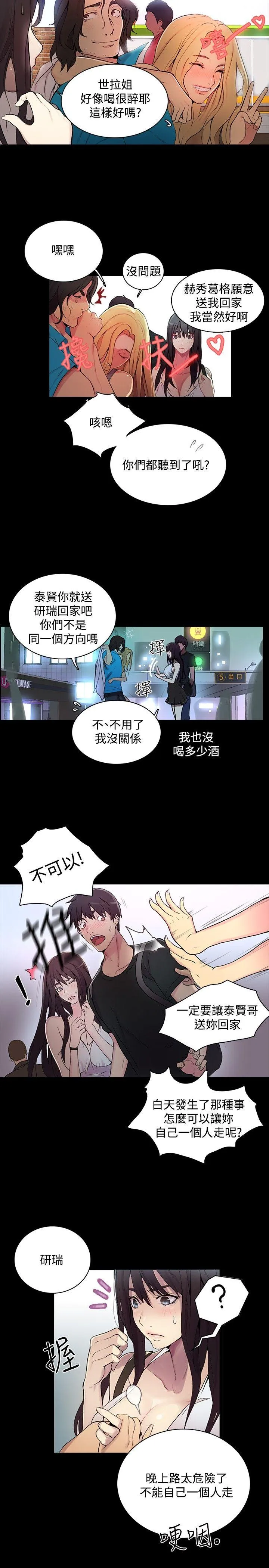 女神网咖 第3话