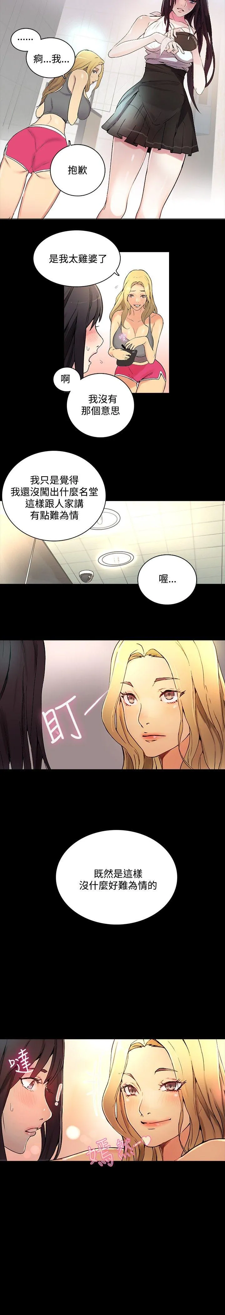 女神网咖 第3话