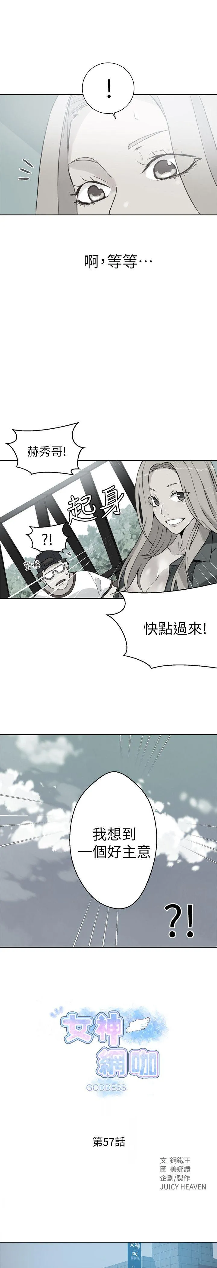 女神网咖 第57话