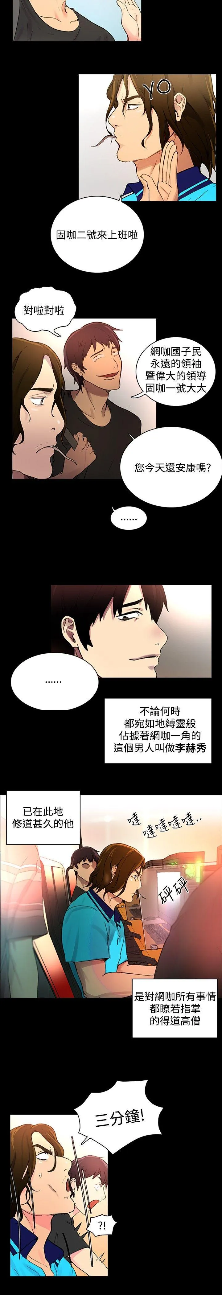 女神网咖 第2话