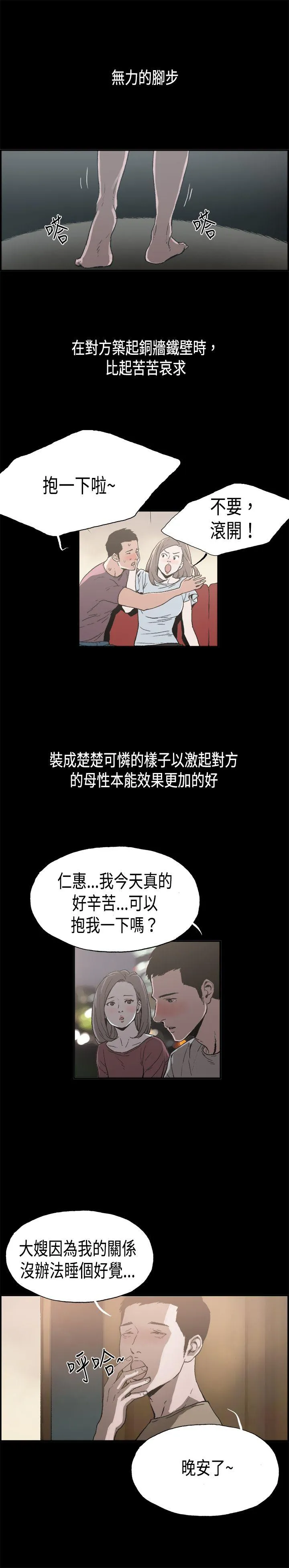 丑闻第二季 第12话 贤淑的夫人