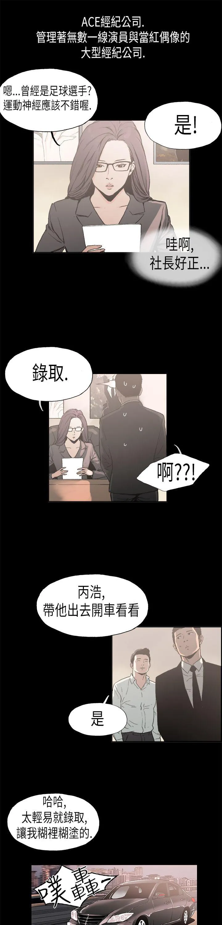 丑闻第二季 第2话 江理事的过去