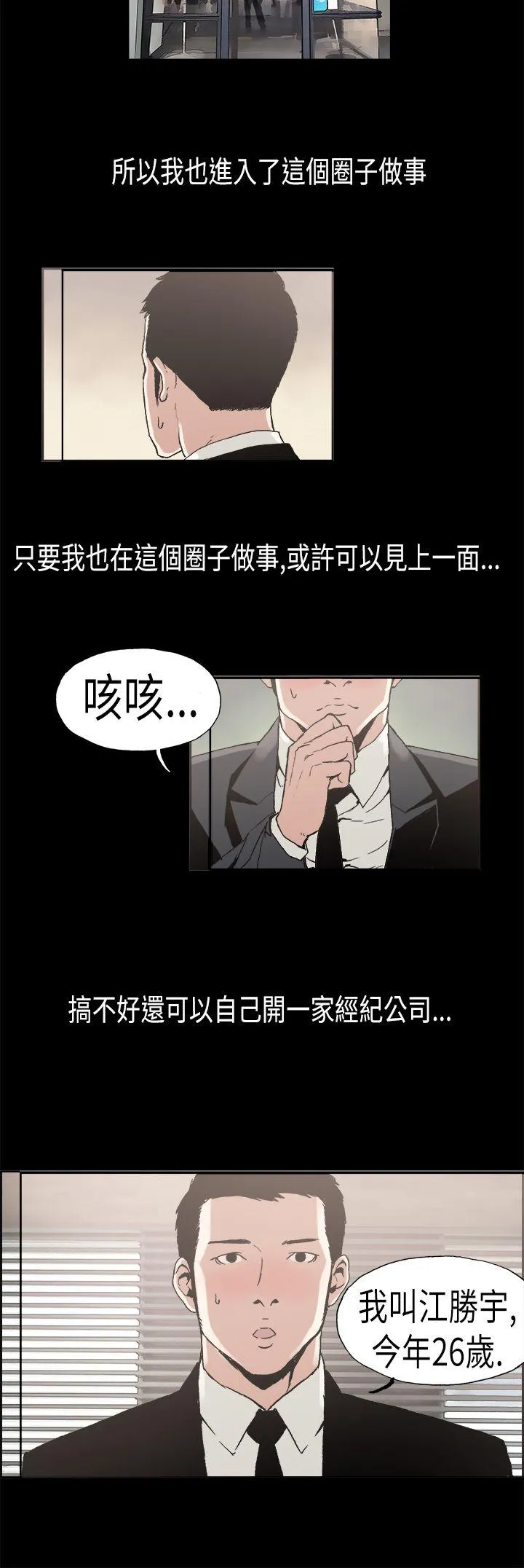 丑闻第二季 第2话 江理事的过去