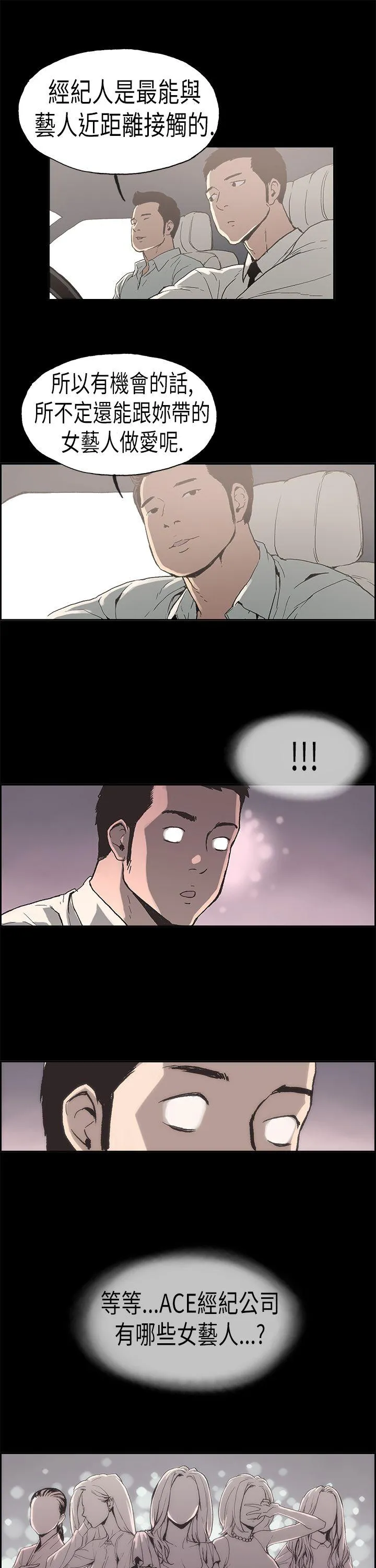 丑闻第二季 第2话 江理事的过去
