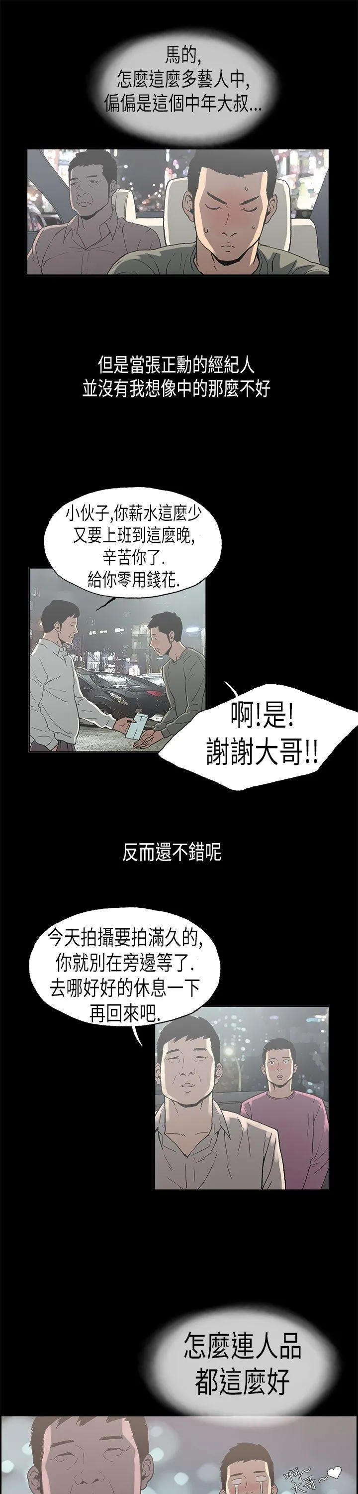 丑闻第二季 第2话 江理事的过去