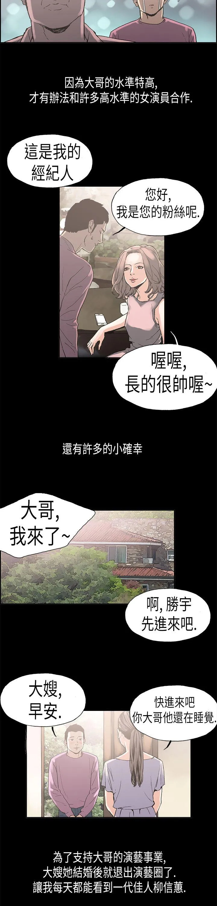 丑闻第二季 第2话 江理事的过去