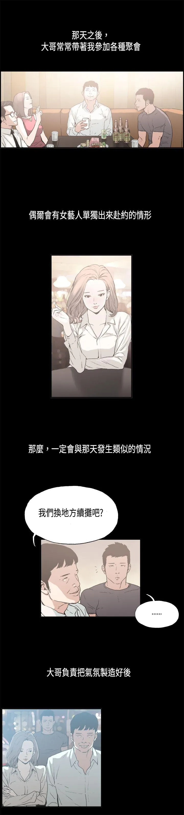 丑闻第二季 第8话 江理事的过去