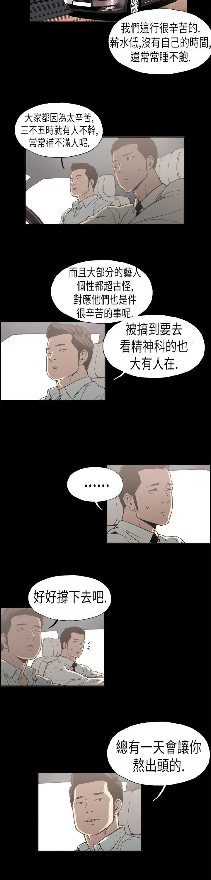 丑闻第二季 第2话 江理事的过去