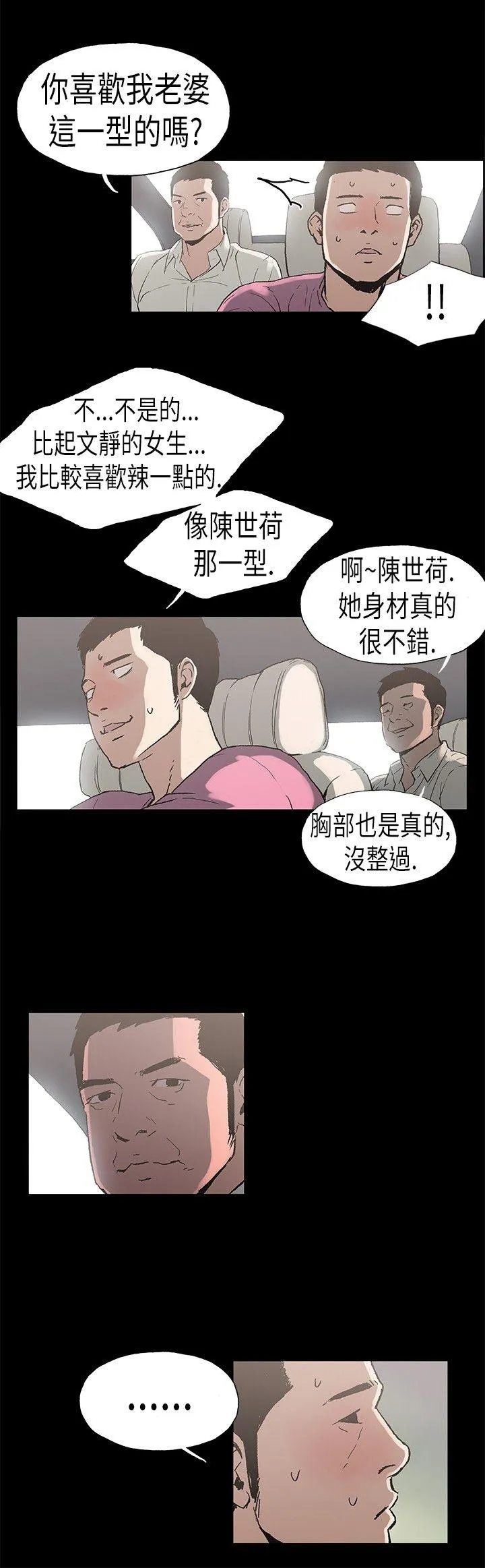 丑闻第二季 第3话 江理事的过去