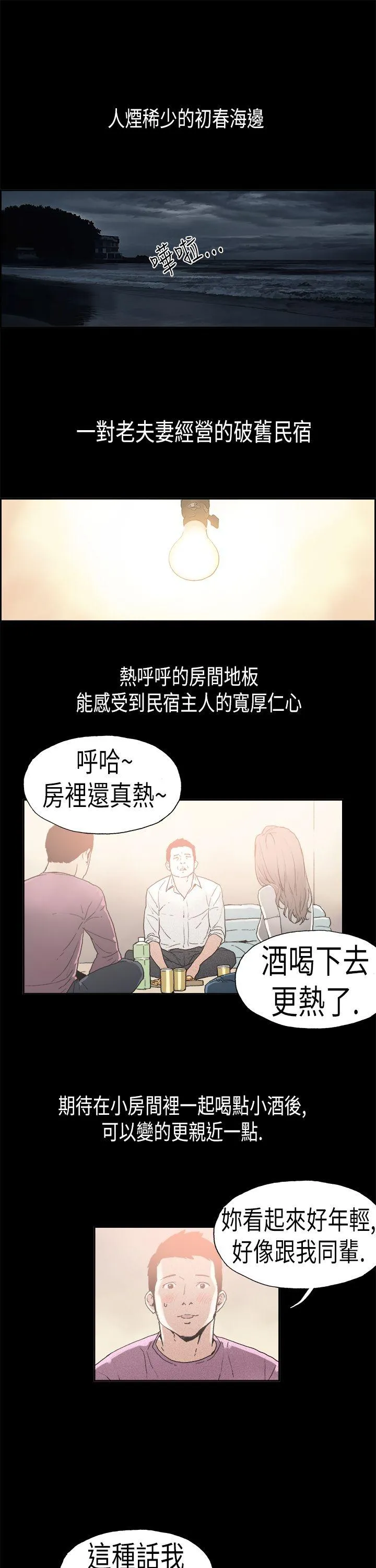 丑闻第二季 第4话 江理事的过去