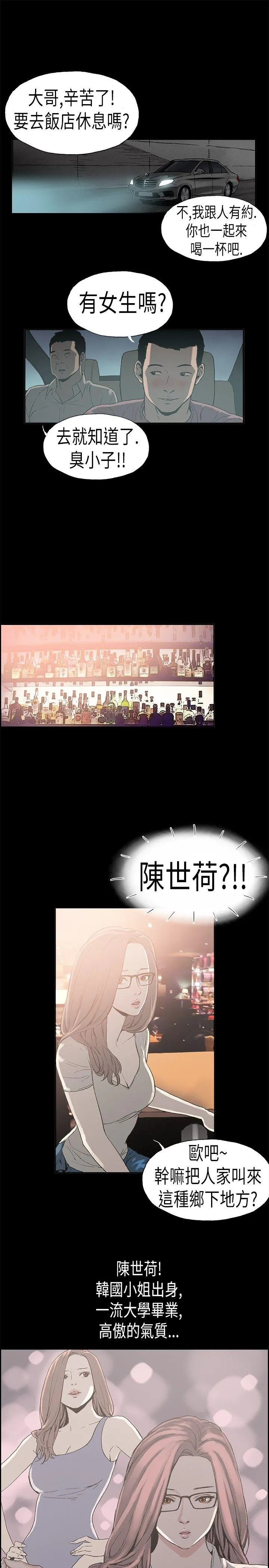 丑闻第二季 第3话 江理事的过去