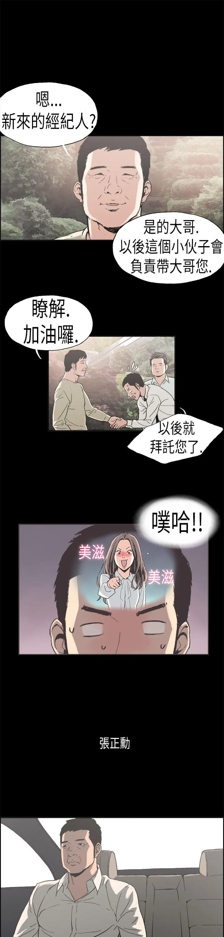 丑闻第二季 第2话 江理事的过去