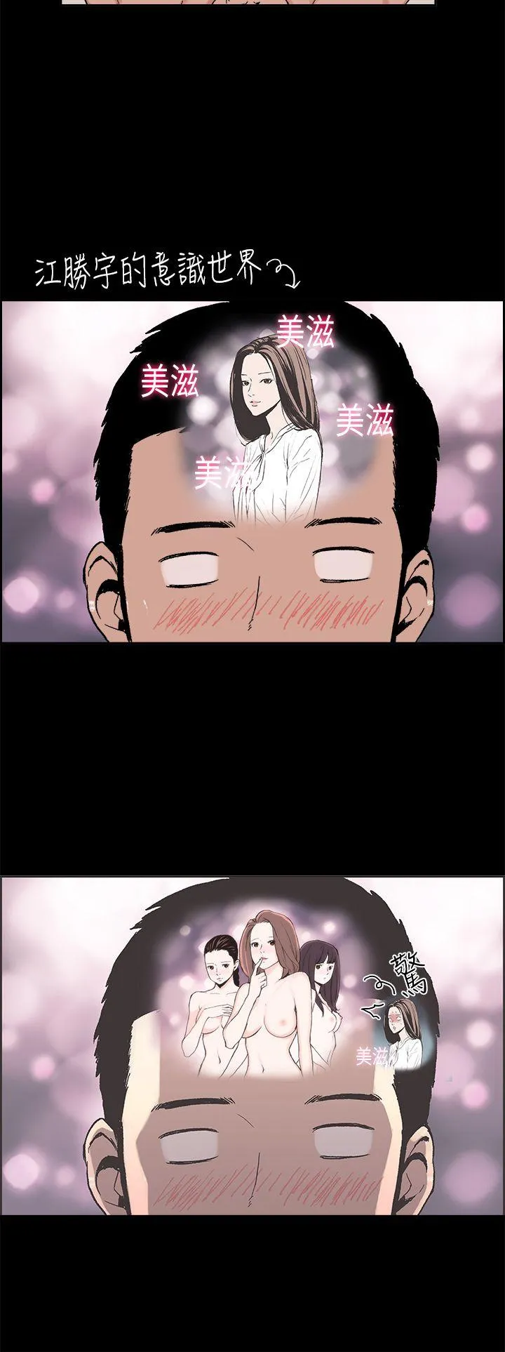 丑闻第二季 第2话 江理事的过去