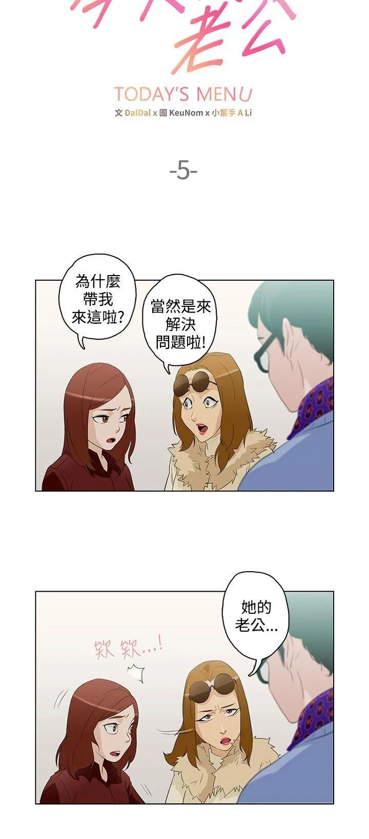 今天的老公 第5话