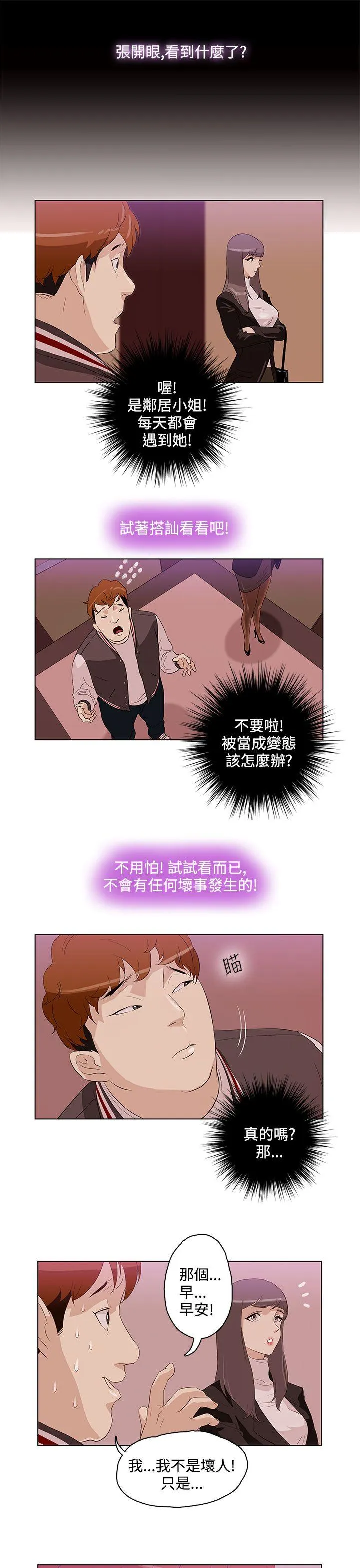 今天的老公 第3话