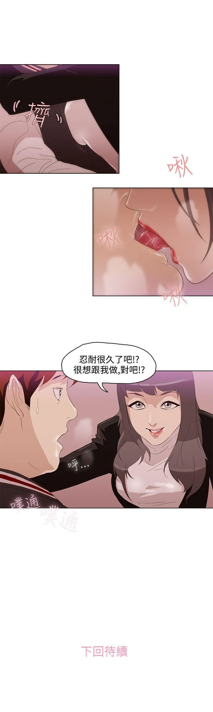 今天的老公 第3话