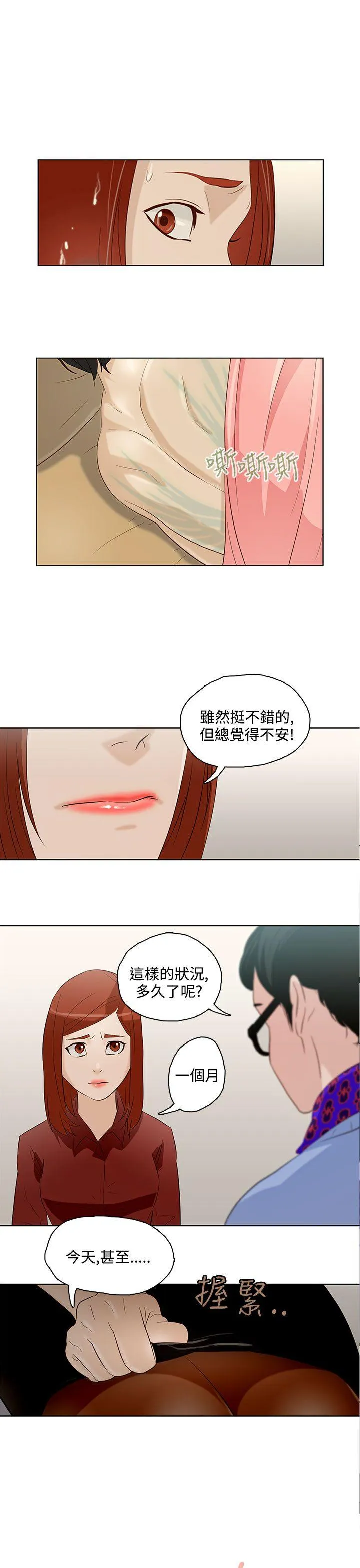 今天的老公 第8话