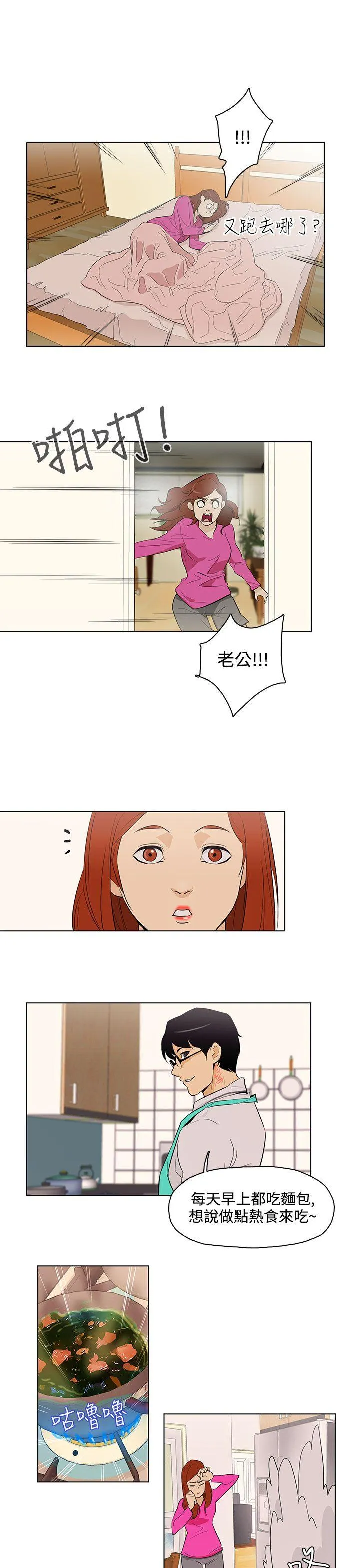 今天的老公 最终话