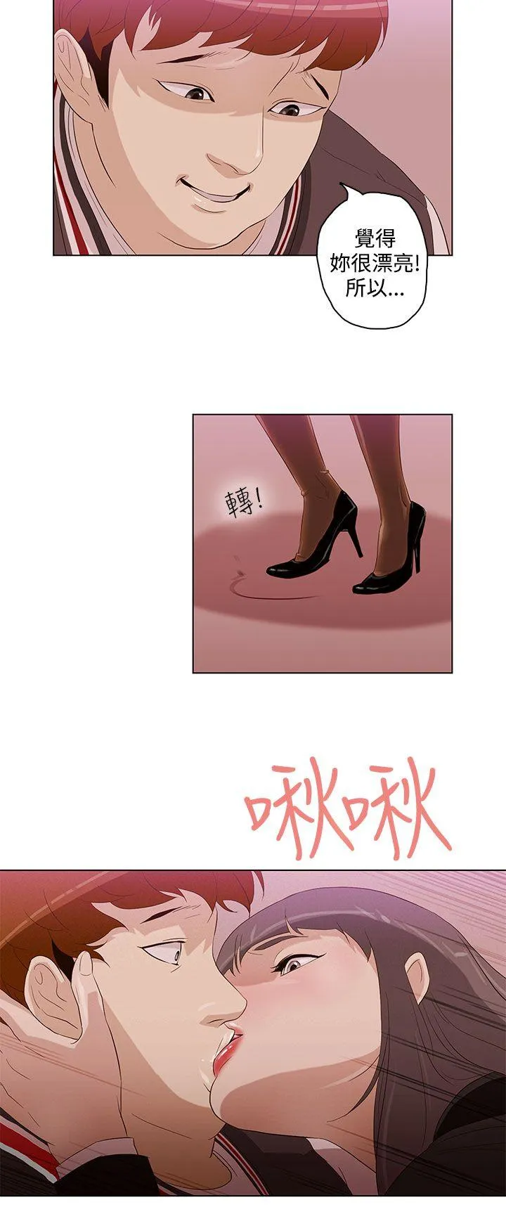 今天的老公 第3话
