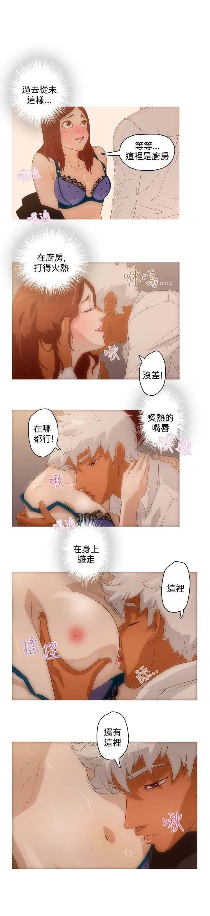 今天的老公 第3话