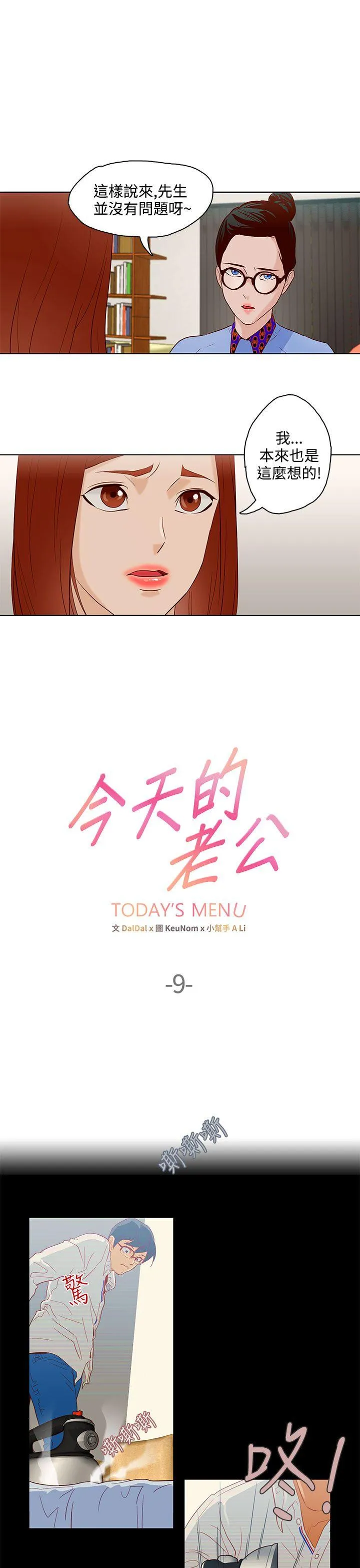 今天的老公 第9话
