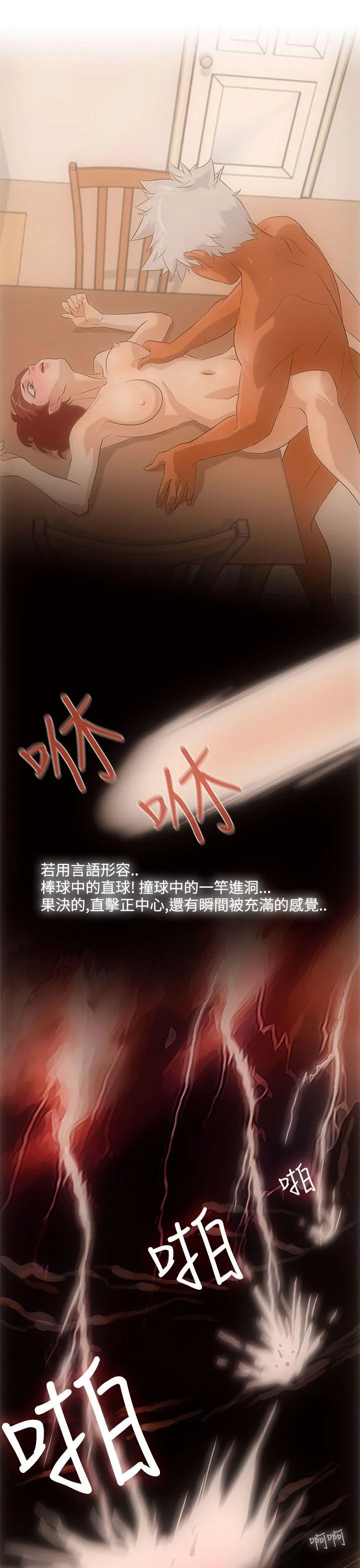 今天的老公 第3话