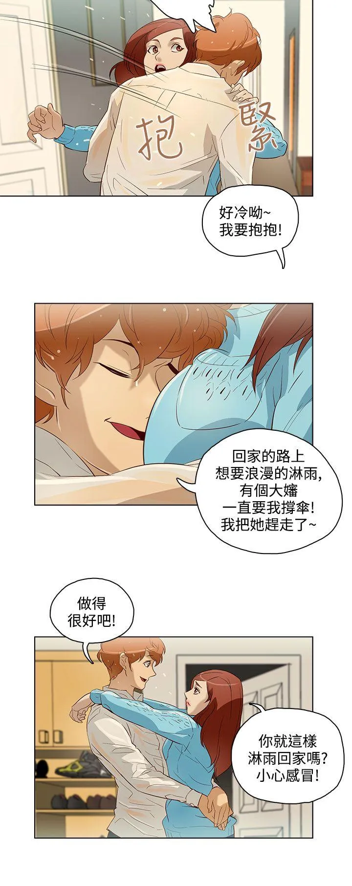 今天的老公 第11话