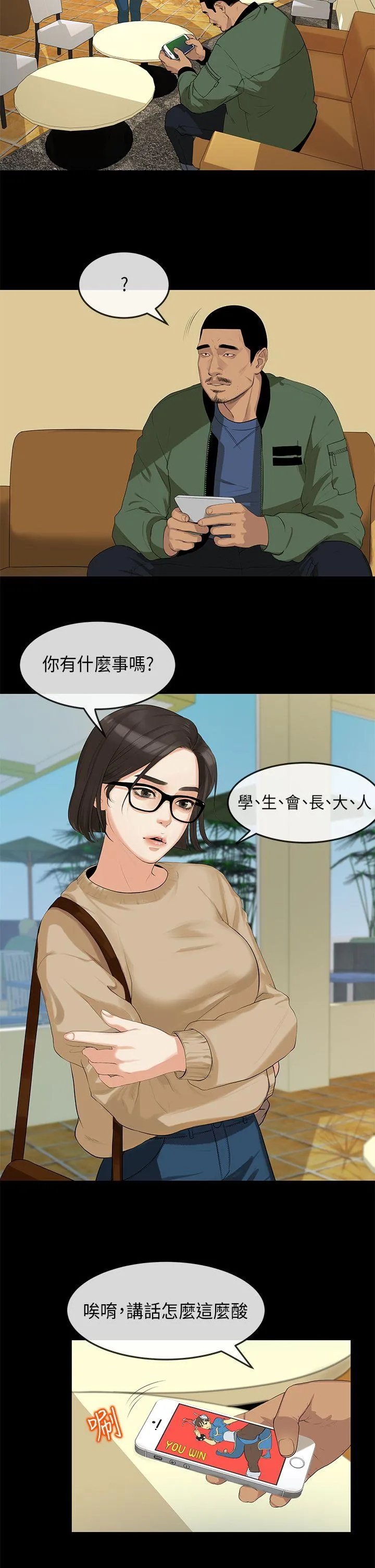 初恋情结 第2话